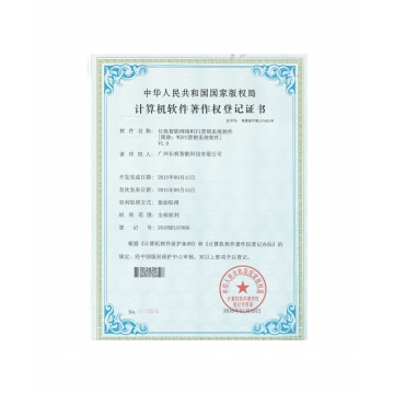 恒达智能网络WIFI营销系统软件著作权