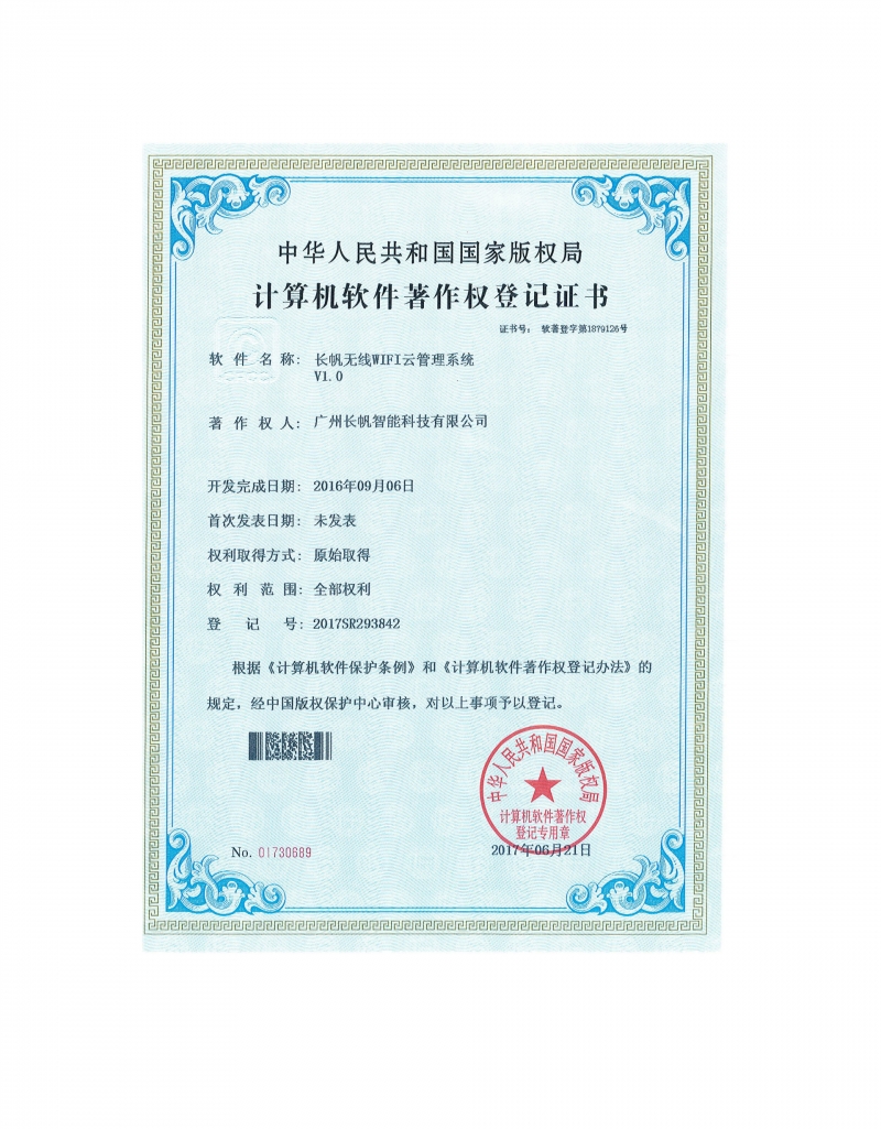 恒达无线WIFI云管理系统软件著作权