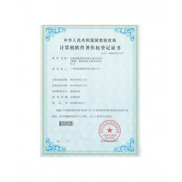 恒达智能网络设备云管理软件著作权