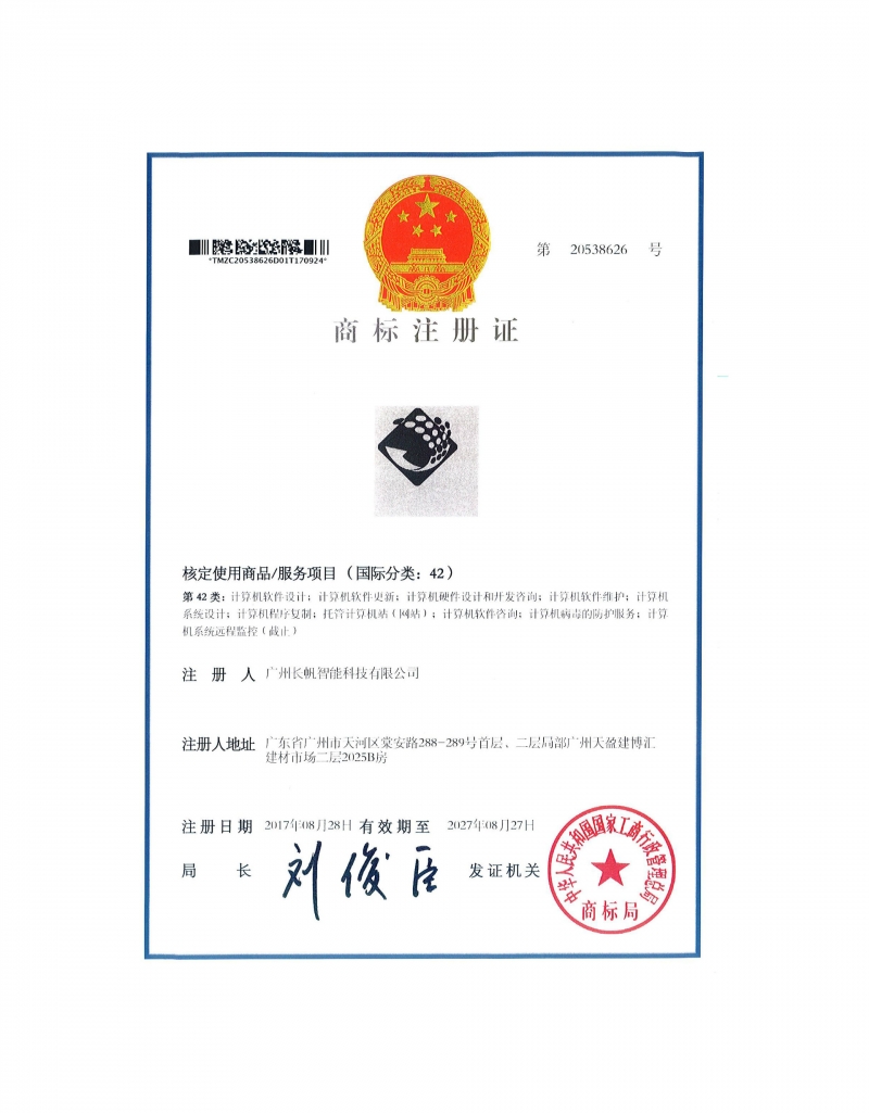 恒达科技图案商标注册证