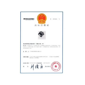 恒达科技图案商标注册证