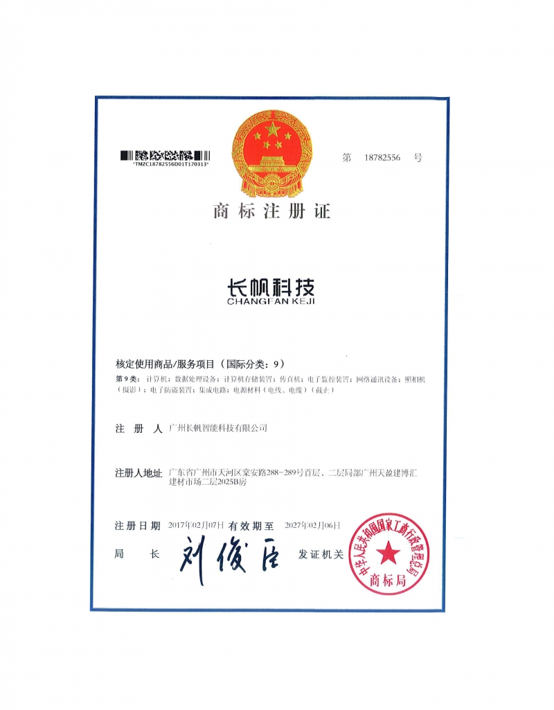 恒达科技商标注册证